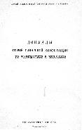 Доклады Второй сибирской конференции по математике и механике, Томск, 1962