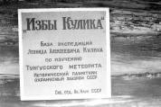 Надпись на избах Кулика, сделанная Федоровым Н.И.